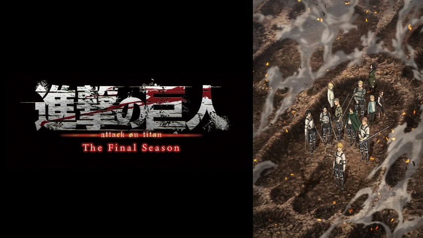 劇場版「進撃の巨人」前編 ～紅蓮の弓矢～｜フジテレビの人気