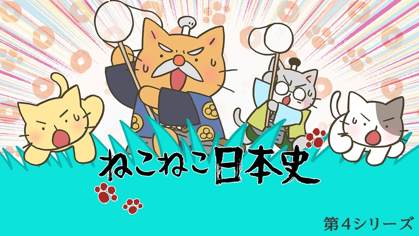 ねこねこ日本史　DVD BOX 2 第21～32話 ねこねこ日本史 DVD BOX 2 第21～32話 Amazon.co.jp: ねこねこ