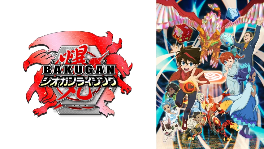 爆丸エボリューションズ｜フジテレビの人気ドラマ・アニメ・TV番組の