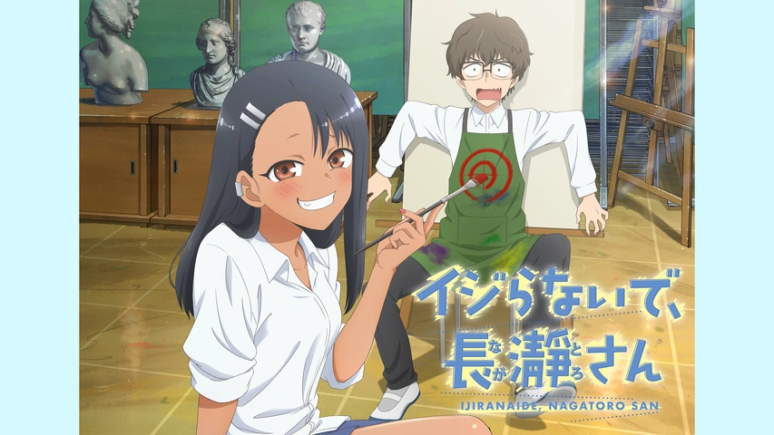 イジらないで、長瀞さん｜フジテレビの人気ドラマ・アニメ・TV