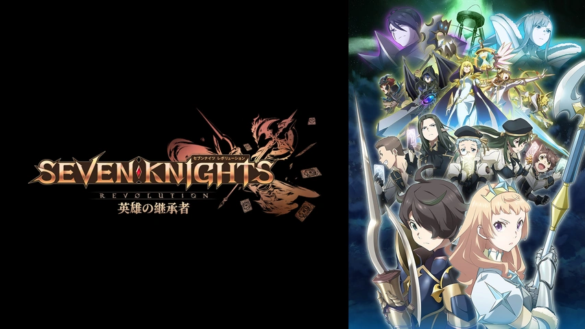 セブンナイツレボリューション‐英雄の継承者‐｜フジテレビの人気ドラマ