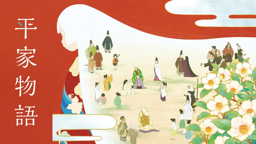 平家物語｜フジテレビの人気ドラマ・アニメ・TV番組の動画が見放題＜FOD＞