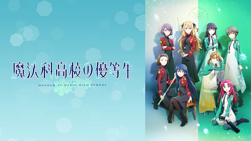 魔法科高校の優等生4【完全生産限定版】 : 魔法科高校の劣等生