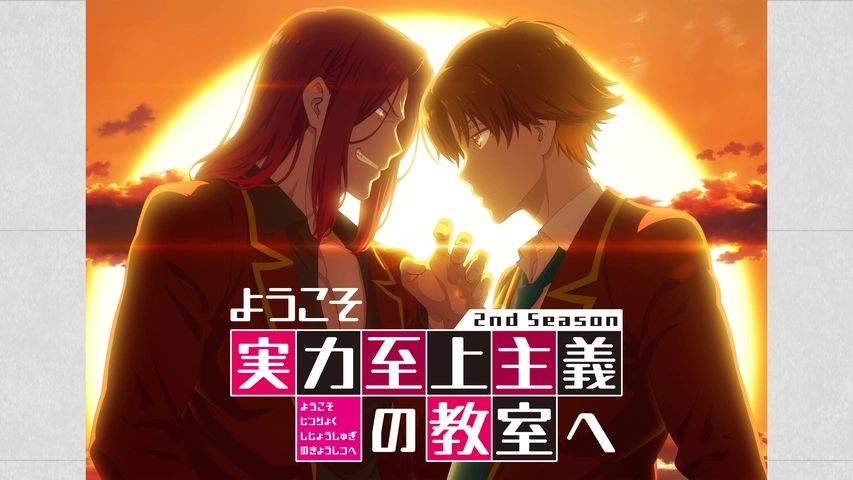 【人気商品！】 ようこそ実力至上主義の教室へ Season｜フジテレビの人気 2nd アニメ