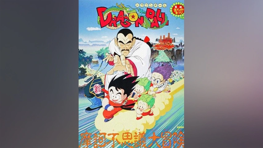 ドラゴンボール11　イタリア語版 ドラゴンボール11 イタリア語版 ドラゴンボール11 イタリア語版