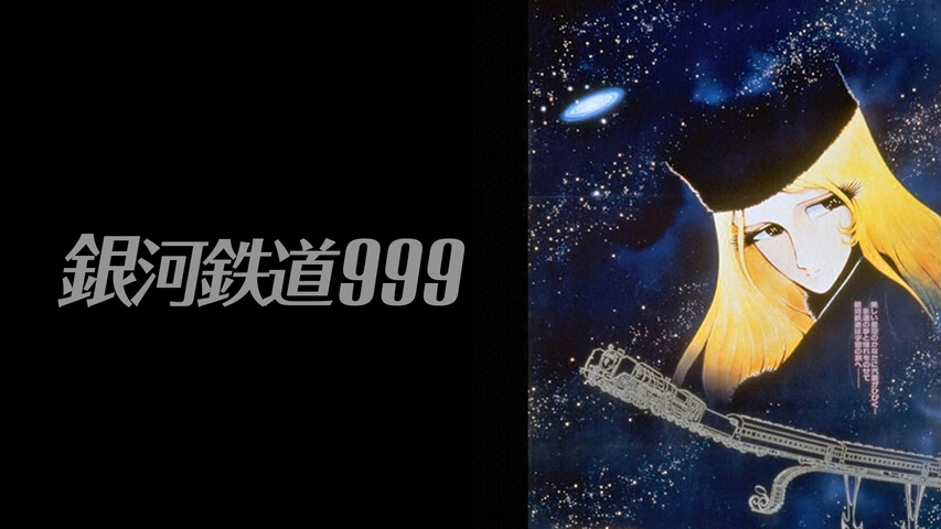 最安値セール 銀河鉄道999TV版 jOMKx-m28275922449 petcentralstores.com