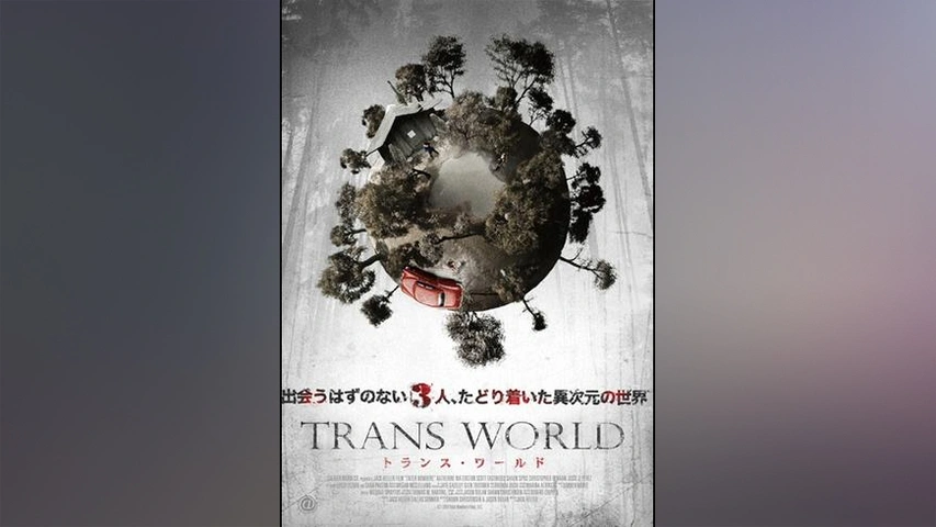 トランス・ワールド｜フジテレビの人気ドラマ・アニメ・TV番組の動画が