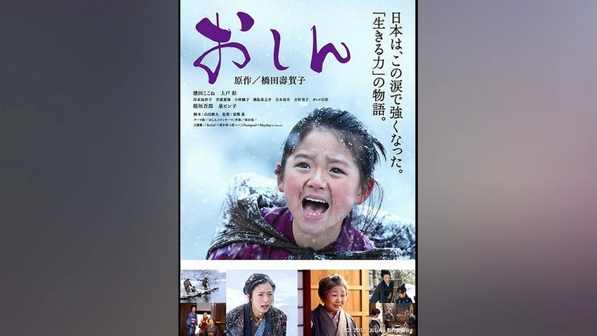 おしん｜フジテレビの人気ドラマ・アニメ・TV番組の動画が見放題＜FOD＞