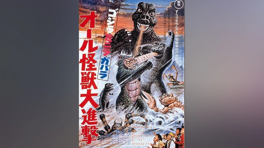 ゴジラ・ミニラ・ガバラ オール怪獣大進撃｜フジテレビの人気ドラマ・アニメ・TV番組の動画が見放題＜FOD＞