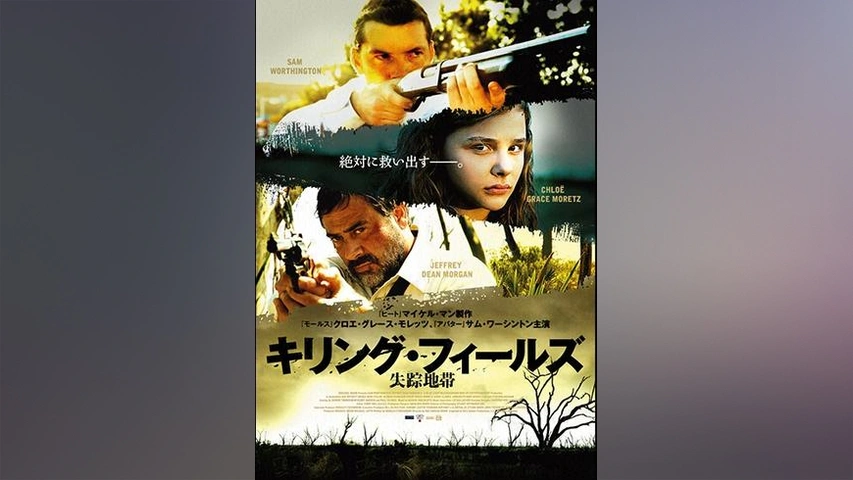 海外映画×サスペンス・ミステリー｜映画 アニメ ドラマ…話題の新作を動画レンタル＜FOD＞