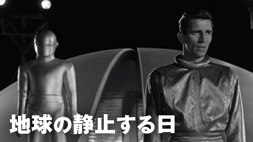 地球の静止する日｜フジテレビの人気ドラマ・アニメ・TV番組の動画が見