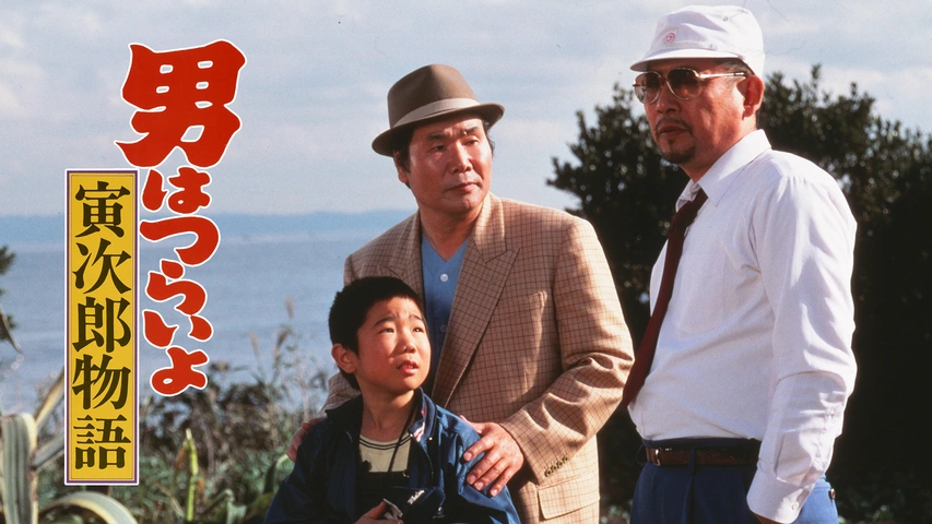 男はつらいよ。寅次郎物語新品未使用 LD 男はつらいよ 寅次郎物語 - メルカリ