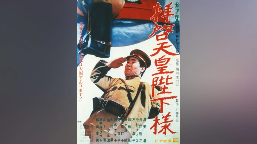 再入荷♪ 天皇陛下 ポスター ポスター - turismo.chia-cundinamarca.gov.co