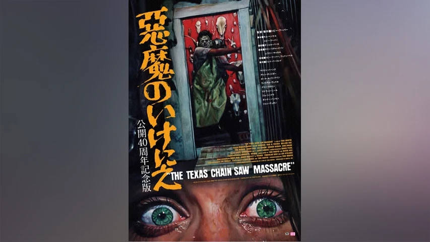 悪魔のいけにえ レザーフェイス一家の逆襲('13米) Blu-ray Amazon.co.jp: 悪魔のいけにえ レザーフェイス一家の逆襲 [Blu