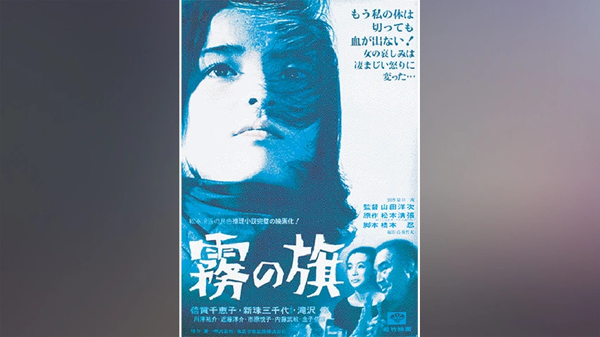 霧の旗｜フジテレビの人気ドラマ・アニメ・TV番組の動画が見放題＜FOD＞