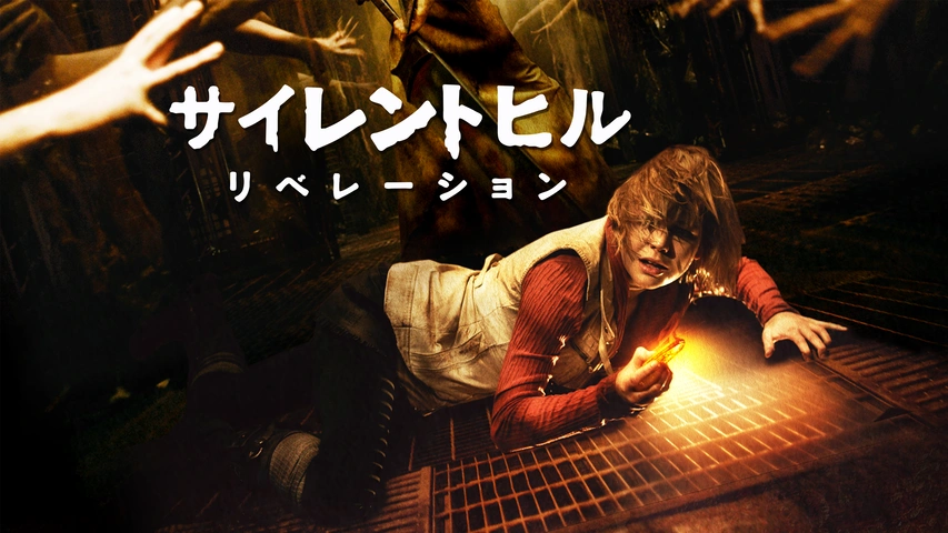 【未開封】サイレントヒル+サイレントヒル:リベレーション Blu-ray Amazon.co.jp: サイレントヒル:リベレーション [Blu-ray] : アデレイド