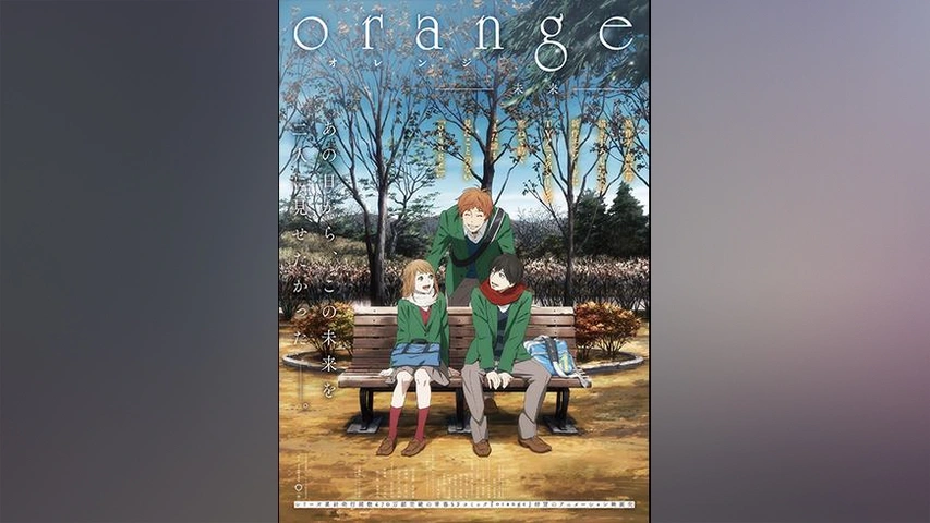 orange -未来-｜フジテレビの人気ドラマ・アニメ・TV番組の動画が見