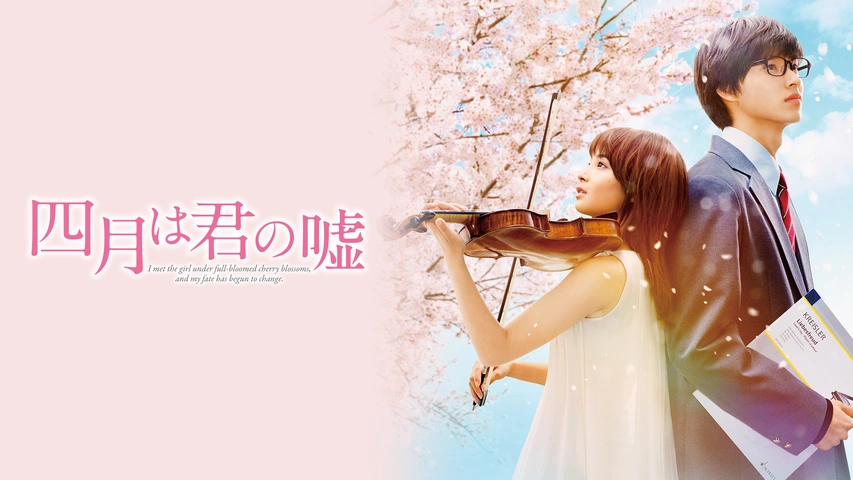 四月は君の嘘 HMV・Loppi全巻購入特典 ラジオCD（花江夏樹・逢坂良太） Mixa Animation Diary TVアニメ『四月は君の嘘』｜イベントの