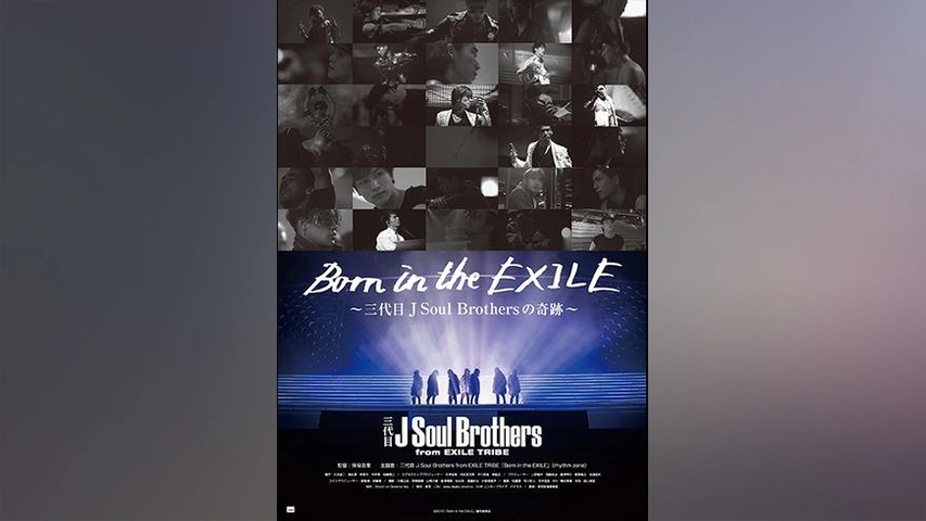 Born in the EXILE ～三代目 J Soul Brothersの奇跡～｜フジ