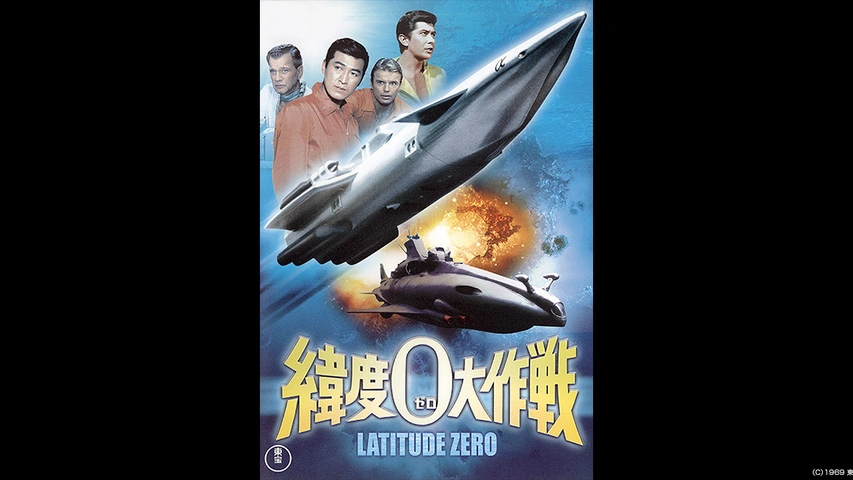 緯度0大作戦｜フジテレビの人気ドラマ・アニメ・TV番組の動画が