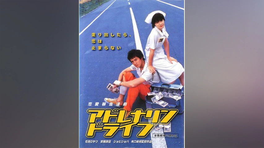 アドレナリンドライブ｜フジテレビの人気ドラマ・アニメ・TV番組の動画