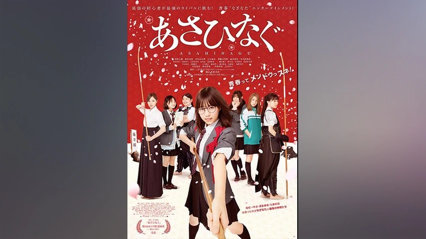 あさひなぐ｜フジテレビの人気ドラマ・アニメ・TV番組の動画が見