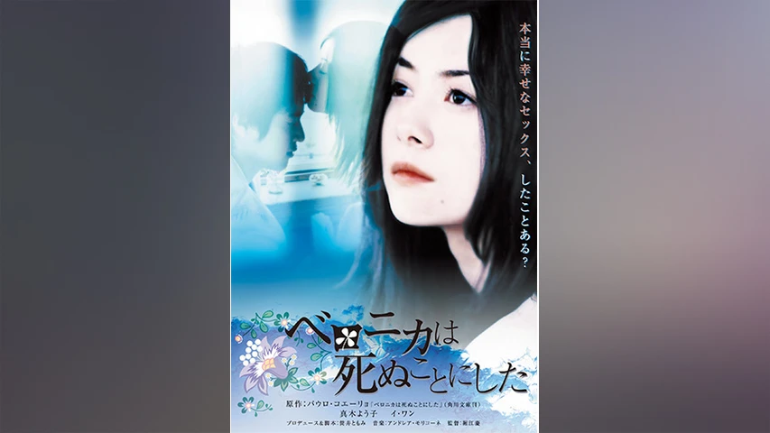 ベロニカは死ぬことにした [Blu-ray] 9jupf8b ゲオ公式通販サイト/ゲオオンラインストア【中古】ベロニカは