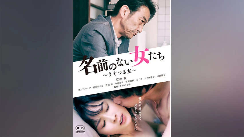 流行 名前のない女たち 本 Hlt No