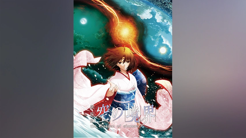 Amazon.co.jp: 劇場版 空の境界 終章 空の境界 [レンタル落ち] : DVD