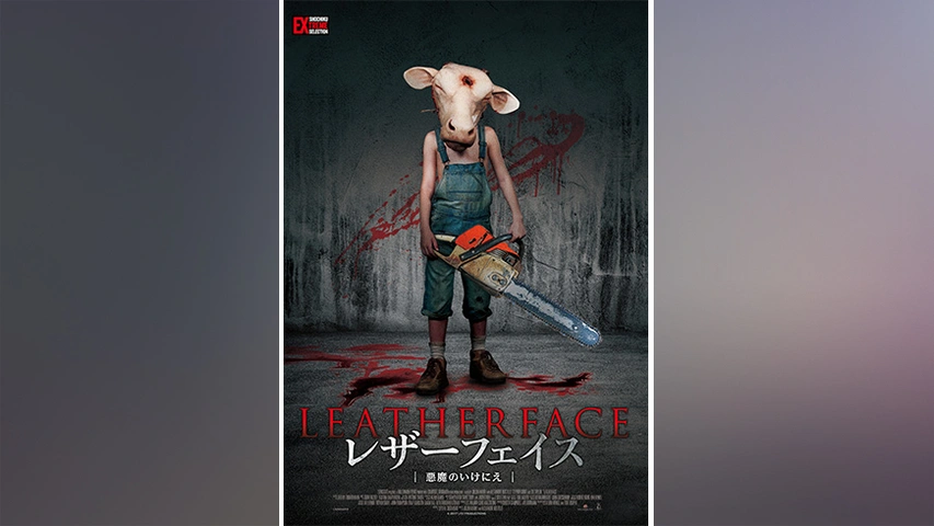 NAG-G ナグナグナグ 暴力原人 悪魔のいけにえ レザーフェイス NAG-G