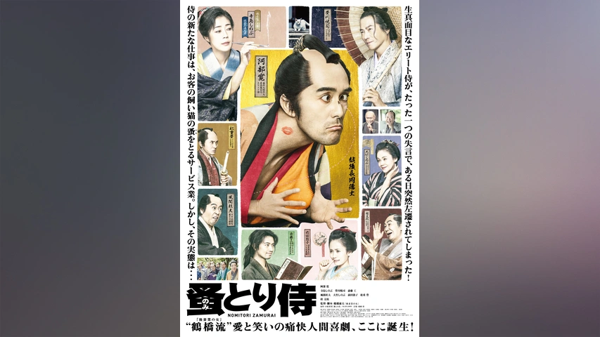 のみとり侍｜フジテレビの人気ドラマ・アニメ・TV番組の動画が見放題
