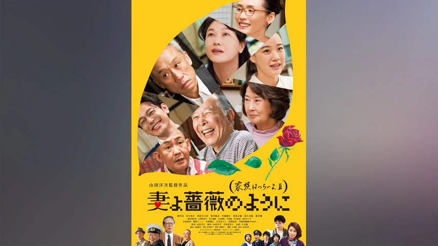 SHOCHIKU STORE | 松竹ストア家族はつらいよ2 豪華版（初回限定