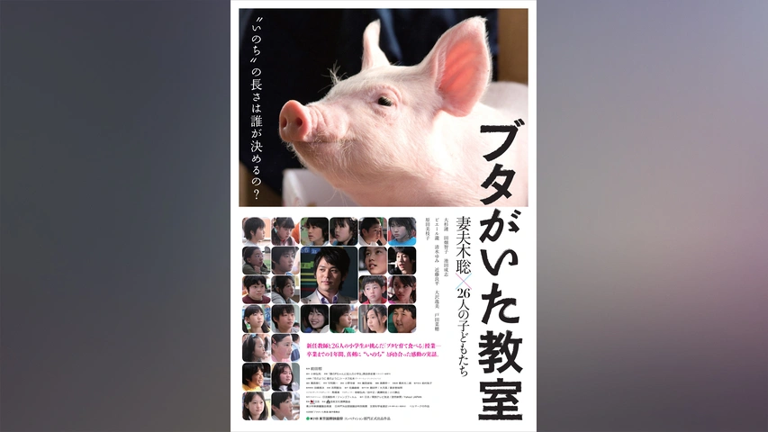 ブタがいた教室｜フジテレビの人気ドラマ・アニメ・TV番組の動画が見