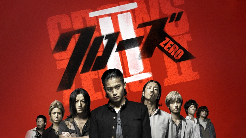 クローズZERO II｜フジテレビの人気ドラマ・アニメ・TV番組の