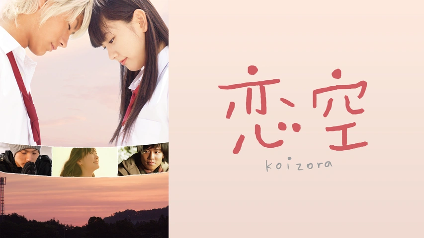 恋空｜フジテレビの人気ドラマ・アニメ・TV番組の動画が見放題＜FOD＞