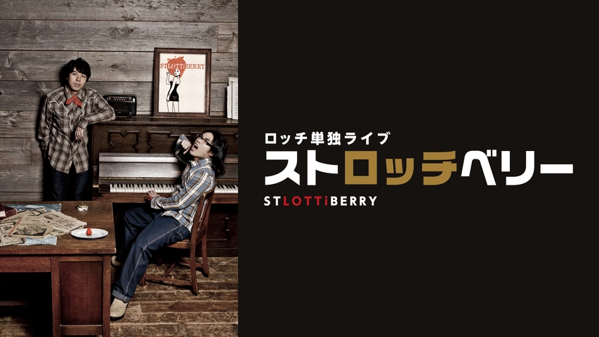 レビュー高評価のおせち贈り物 ロッチ単独ライブ「PELO PELO PELOTTi」｜フジテレビの人気 漫才、コント、喜劇