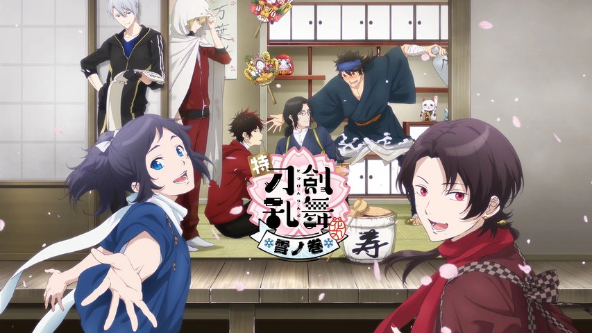 特『刀剣乱舞-花丸-』～月ノ巻～｜フジテレビの人気ドラマ
