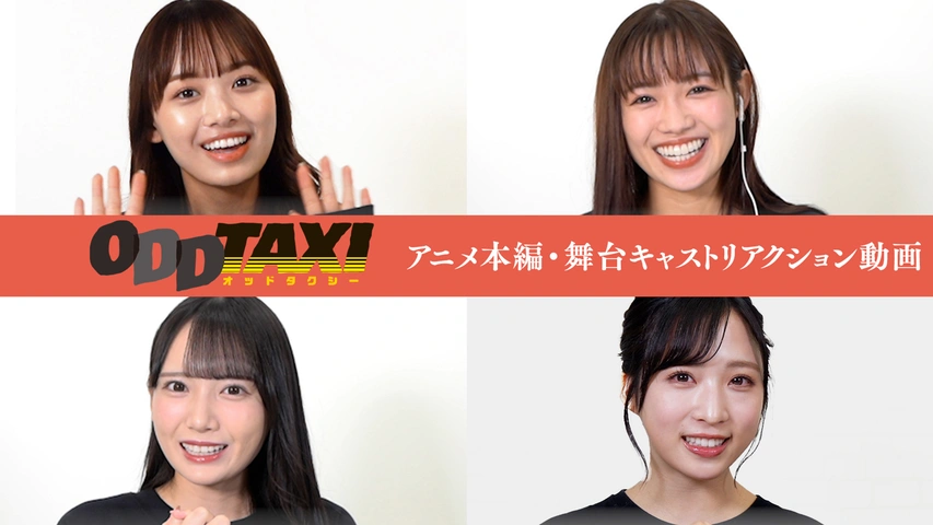 Amazon.co.jp: 【Amazon.co.jp限定】舞台「オッドタクシー