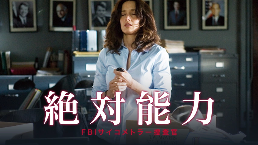 Amazon.co.jp: 絶対能力 FBIサイコメトラー捜査官 LBX-745 [DVD