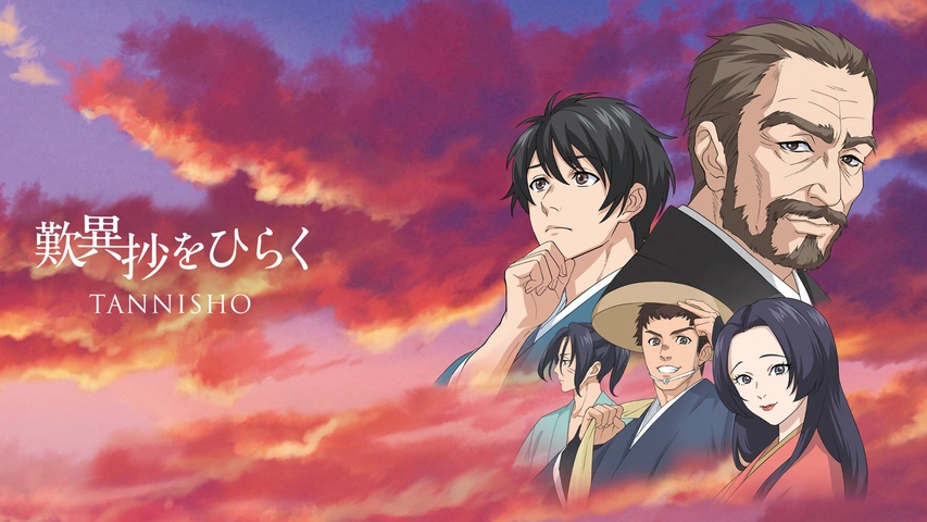 歎異抄をひらく｜フジテレビの人気ドラマ・アニメ・TV番組の動画が見