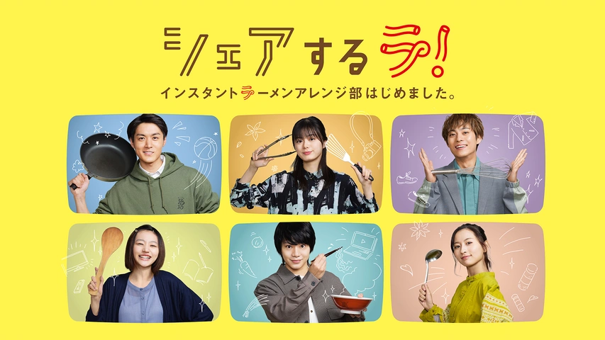 シェアするラ！インスタントラーメンアレンジ部はじめました。｜フジ