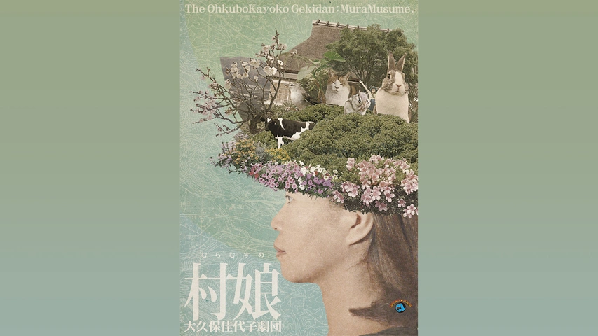 (未使用･未開封品)大久保佳代子劇団 「村娘」 [DVD] Amazon.co.jp: 大久保佳代子劇団 「村娘」 [DVD] : 大久保佳代子, 光浦