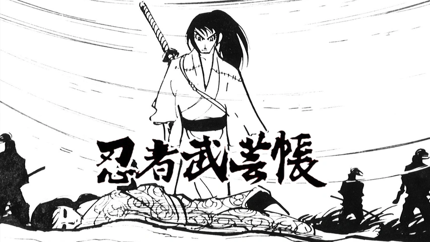 Amazon.com: 忍者武芸帳 [DVD] : Movies & TV