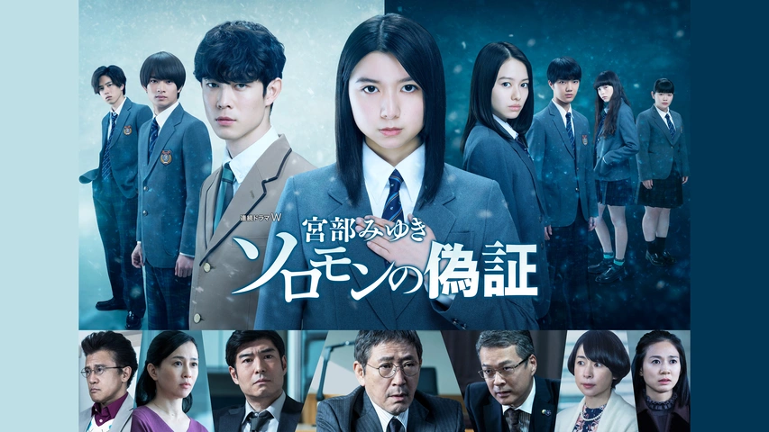 宮部みゆき「パーフェクト・ブルー」 ｜フジテレビの人気ドラマ