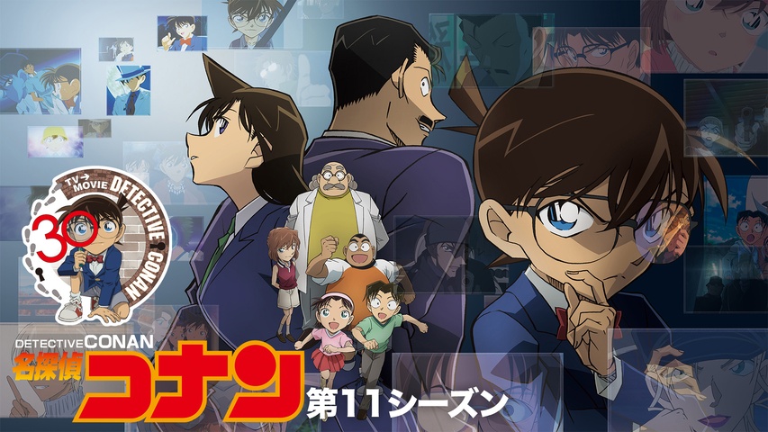 名探偵コナン 第11シーズン｜フジテレビの人気ドラマ・アニメ・TV番組