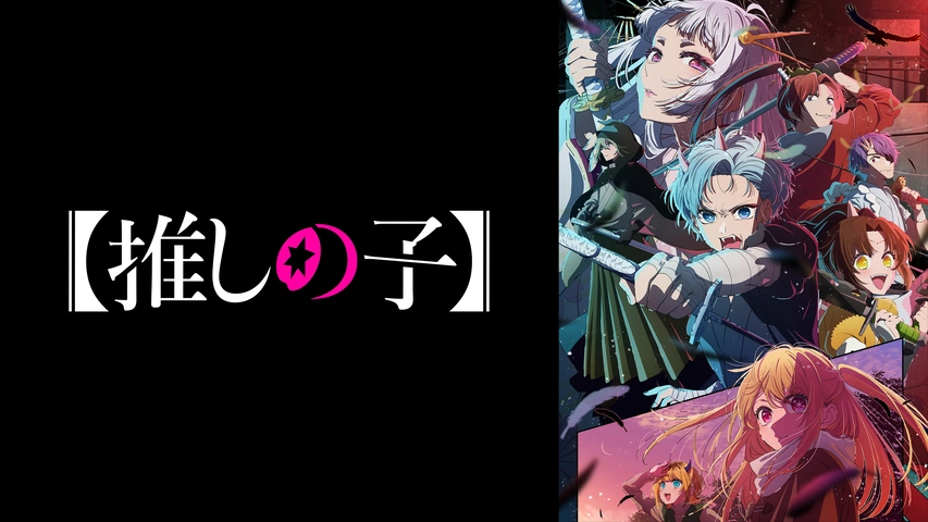 DVD/TVアニメ/(推しの子)2nd season 2 アニメBlu-ray 【推しの子】