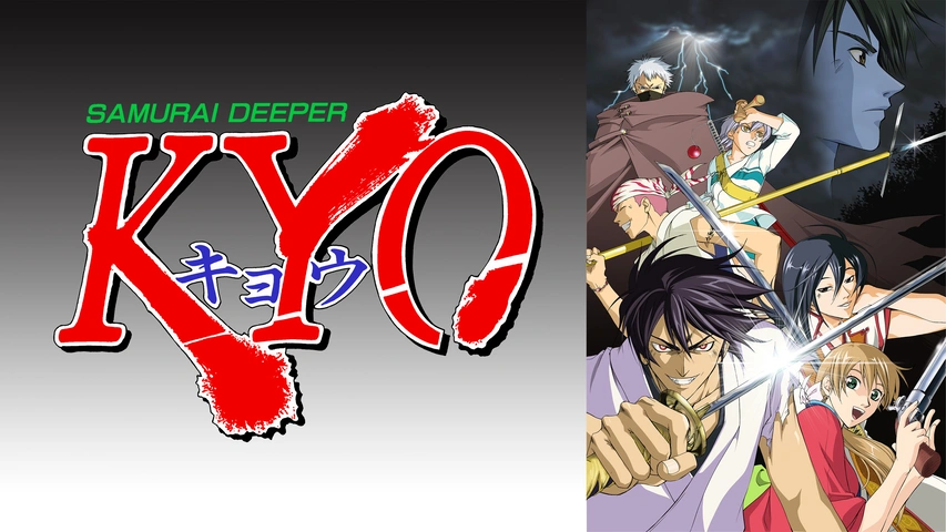 SAMURAI DEEPER KYO｜フジテレビの人気ドラマ・アニメ・TV番組の動画が見放題＜FOD＞