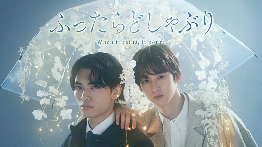 【イベントシリアルコード付】【DVD BOX】ドラマ ふったらどしゃぶり