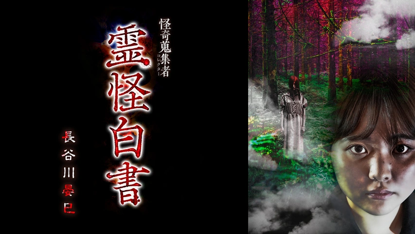 当時物 アングラ演劇 藤田傳 自由人 犬神博士 ミニポスター 当時物 アングラ演劇 藤田傳 自由人 犬神博士 ミニポスター 当時