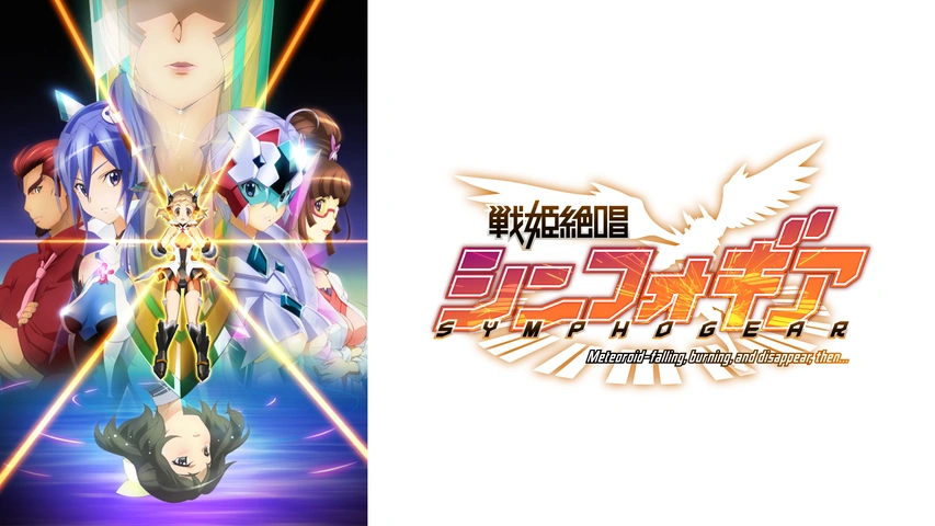 プランと料金 4日夕方まで委託セル】ジェイビー e戦姫絶唱シンフォギア4F ホビー・楽器・アート
